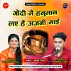 Godi Mein Hanuman Laye Hai Anjani Mai Silari Dham Ki Mahima